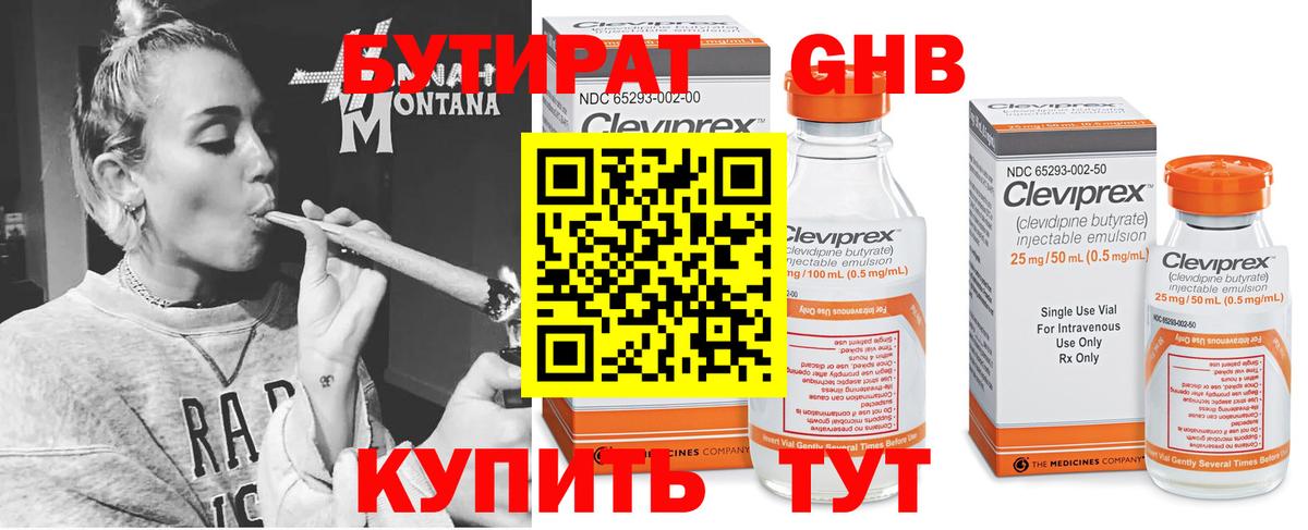 Элиста  Бутират оксибутират  БУТИРАТ  Вход с VPN 