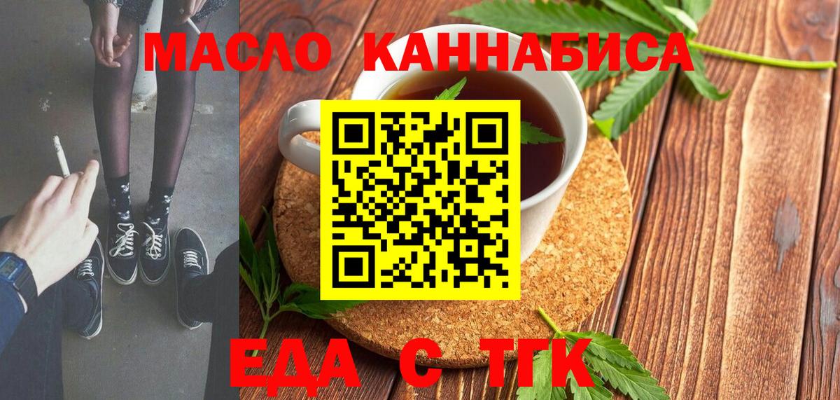Элиста  Печенье с ТГК конопля  Вход с VPN 