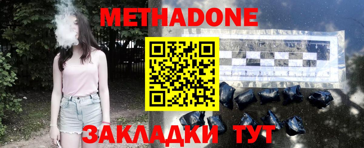 Метадон кристалл  Метадон мёд  Элиста  Вход с VPN 