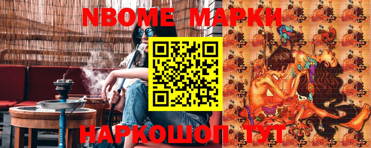 Марки 25I-NBOMe 1,8мг  Марки NBOMe  Элиста  что такое   Вход с VPN 