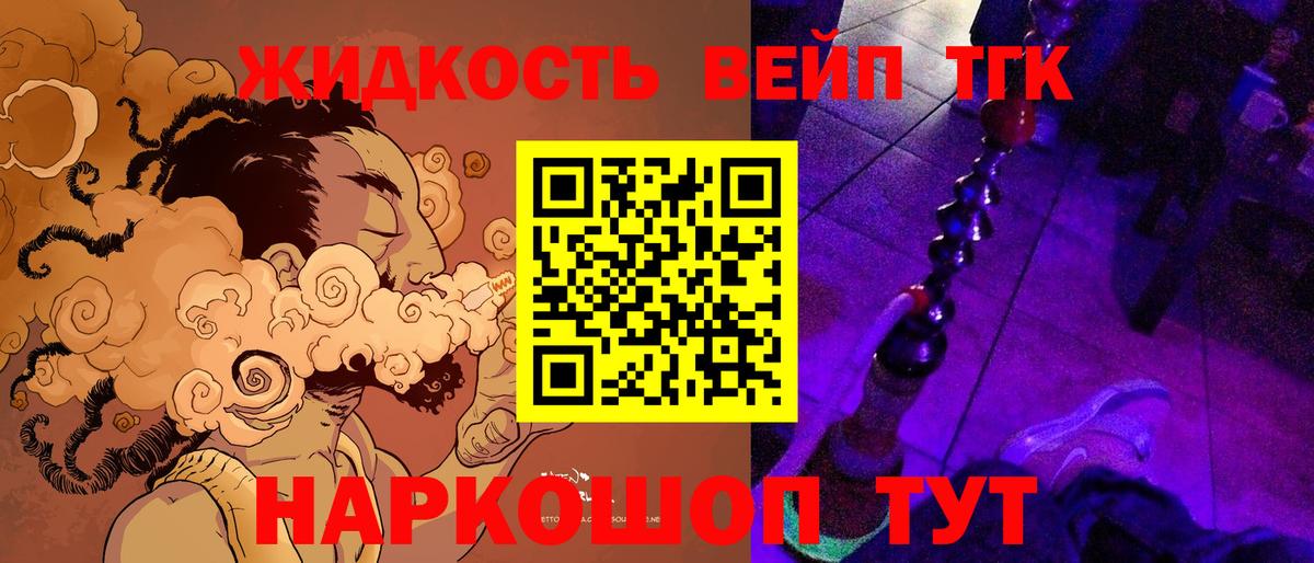 ТГК вейп с тгк Элиста